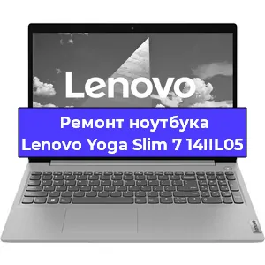 Замена кулера на ноутбуке Lenovo Yoga Slim 7 14IIL05 в Новосибирске
